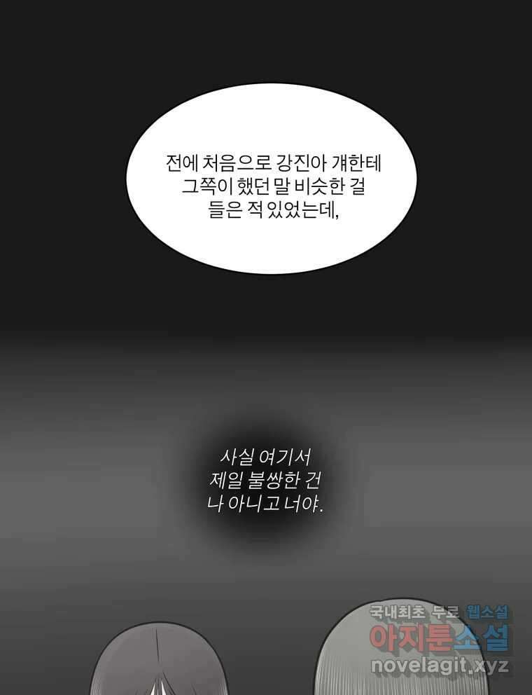 그녀의 앵무새 114화 공통점과 차이점 73
