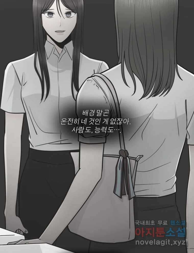 그녀의 앵무새 114화 공통점과 차이점 74
