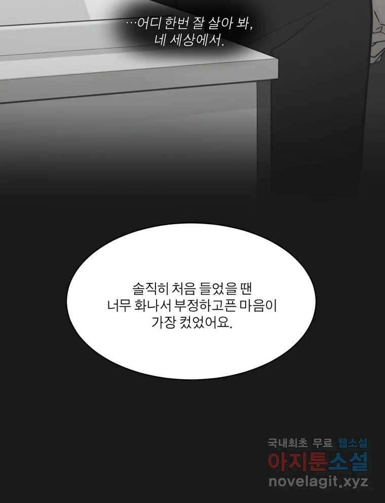 그녀의 앵무새 114화 공통점과 차이점 75