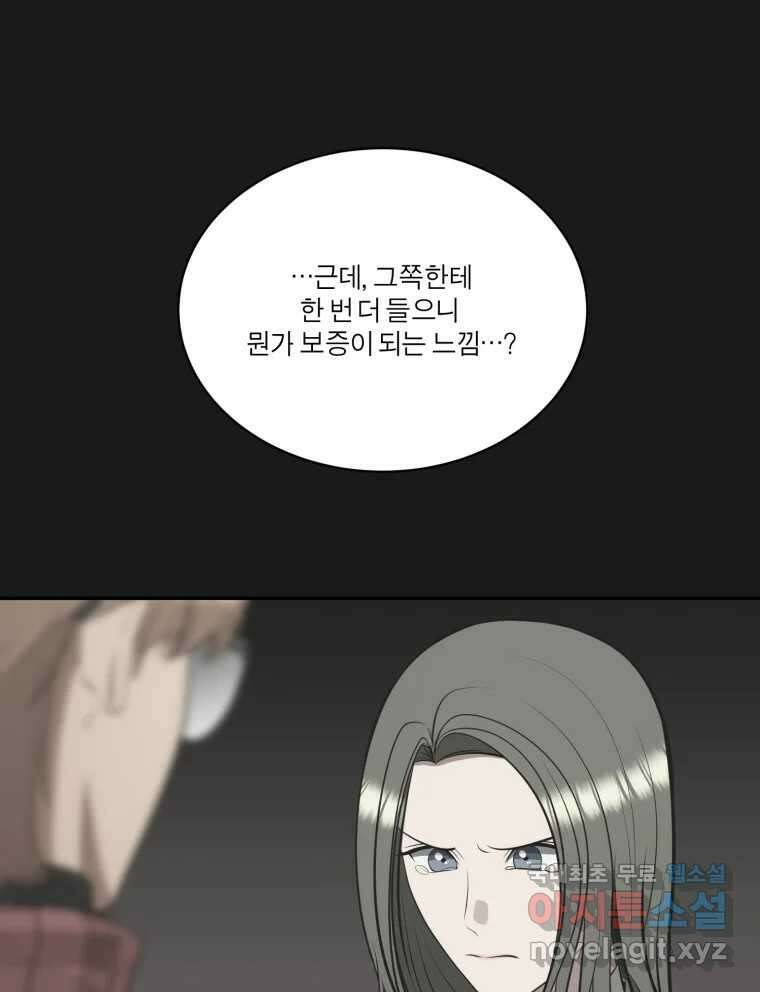 그녀의 앵무새 114화 공통점과 차이점 76