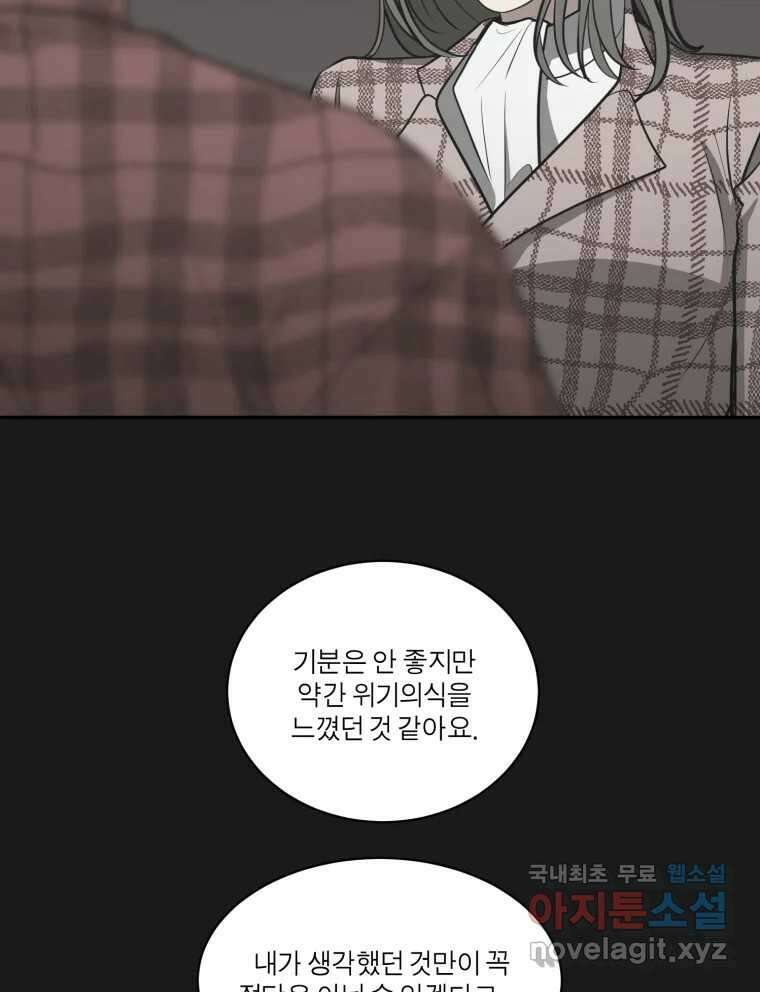 그녀의 앵무새 114화 공통점과 차이점 77