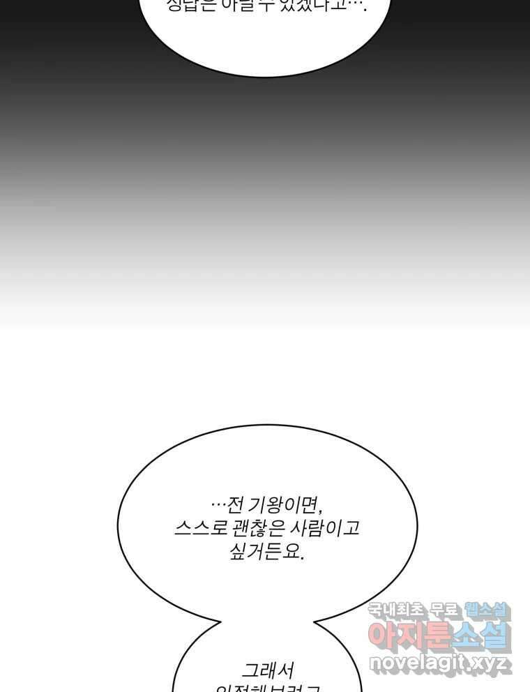 그녀의 앵무새 114화 공통점과 차이점 78