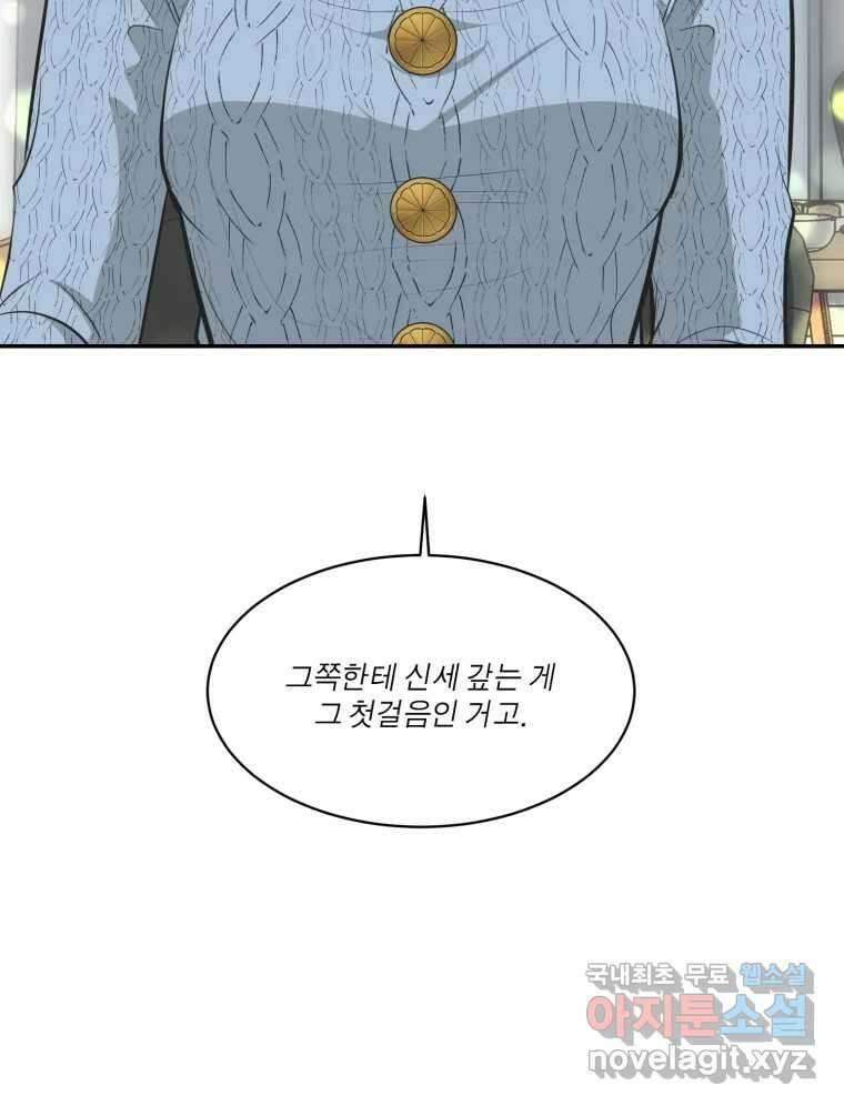 그녀의 앵무새 114화 공통점과 차이점 80