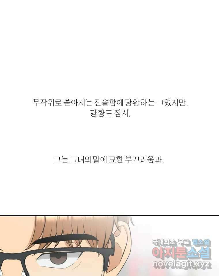 그녀의 앵무새 114화 공통점과 차이점 81