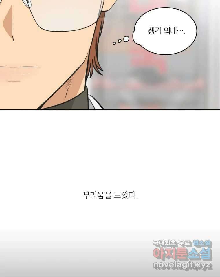 그녀의 앵무새 114화 공통점과 차이점 82