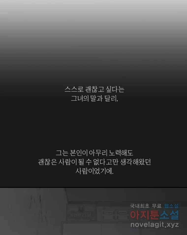 그녀의 앵무새 114화 공통점과 차이점 83