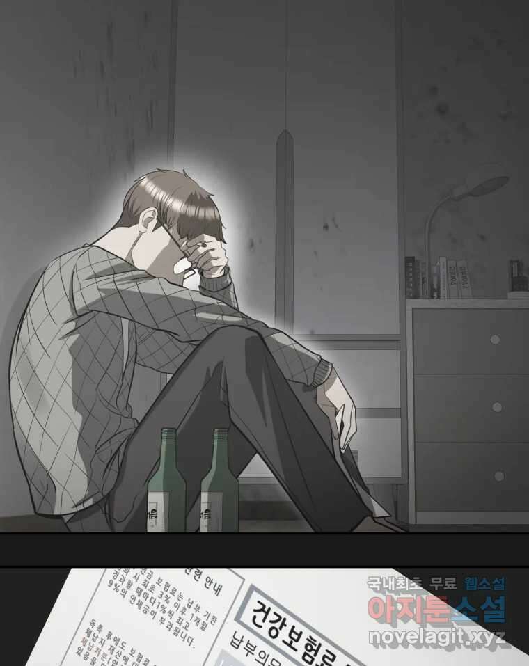 그녀의 앵무새 114화 공통점과 차이점 84