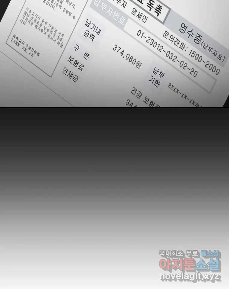 그녀의 앵무새 114화 공통점과 차이점 85