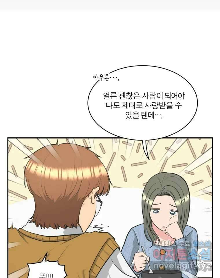 그녀의 앵무새 114화 공통점과 차이점 86