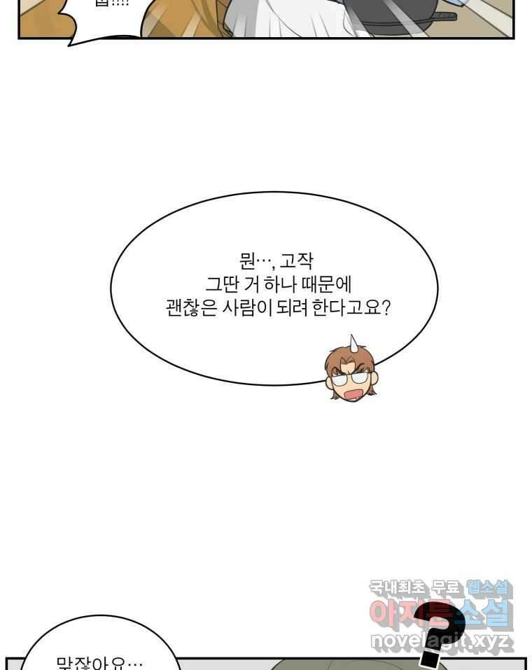 그녀의 앵무새 114화 공통점과 차이점 87