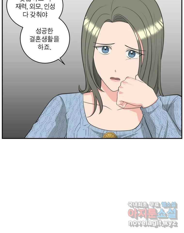 그녀의 앵무새 114화 공통점과 차이점 88