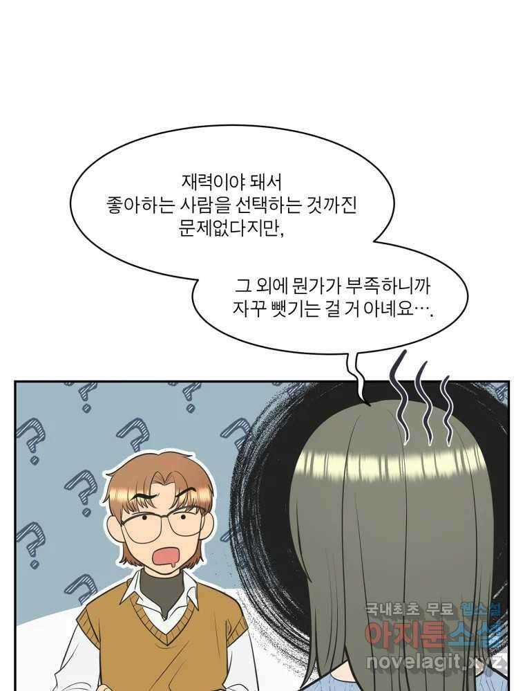 그녀의 앵무새 114화 공통점과 차이점 89