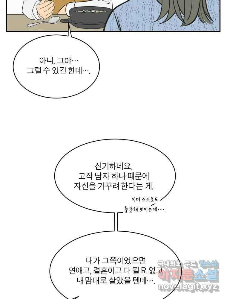 그녀의 앵무새 114화 공통점과 차이점 90