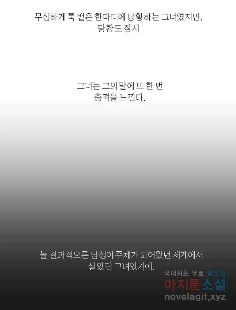 그녀의 앵무새 114화 공통점과 차이점 92