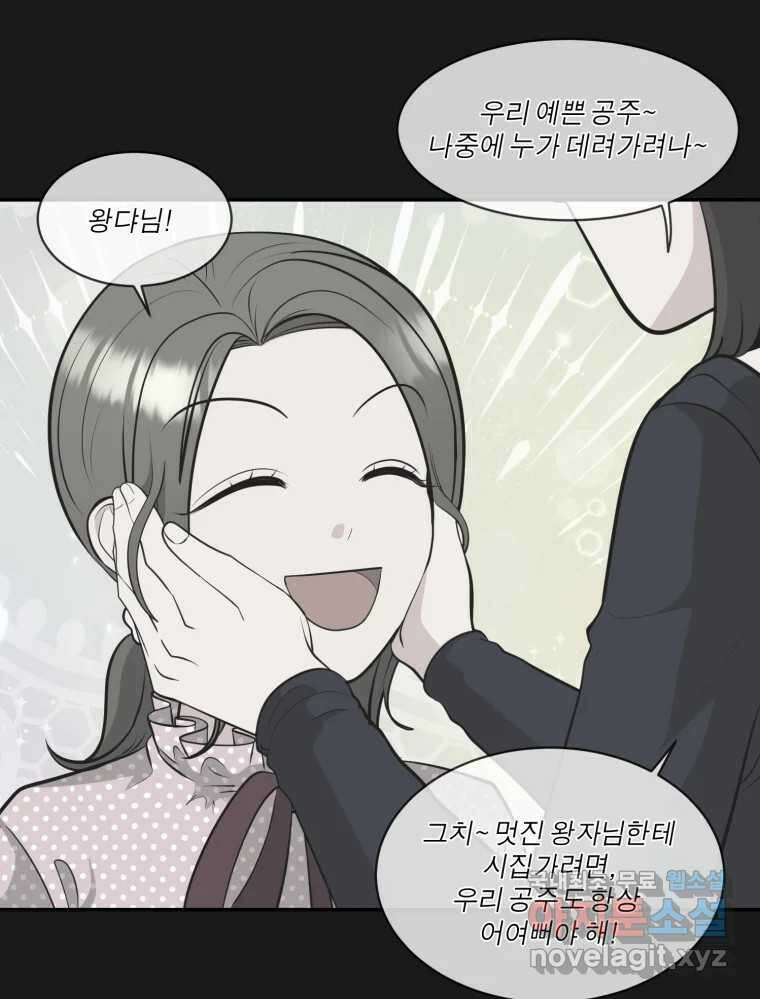 그녀의 앵무새 114화 공통점과 차이점 93