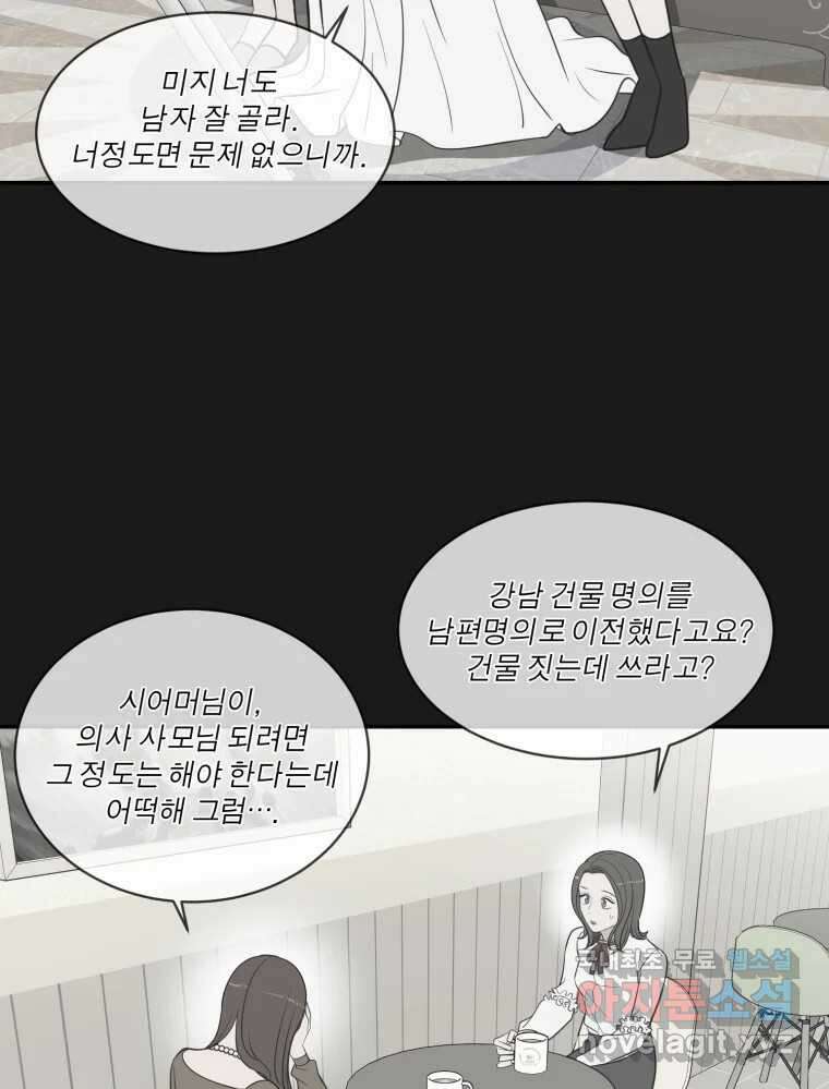 그녀의 앵무새 114화 공통점과 차이점 95