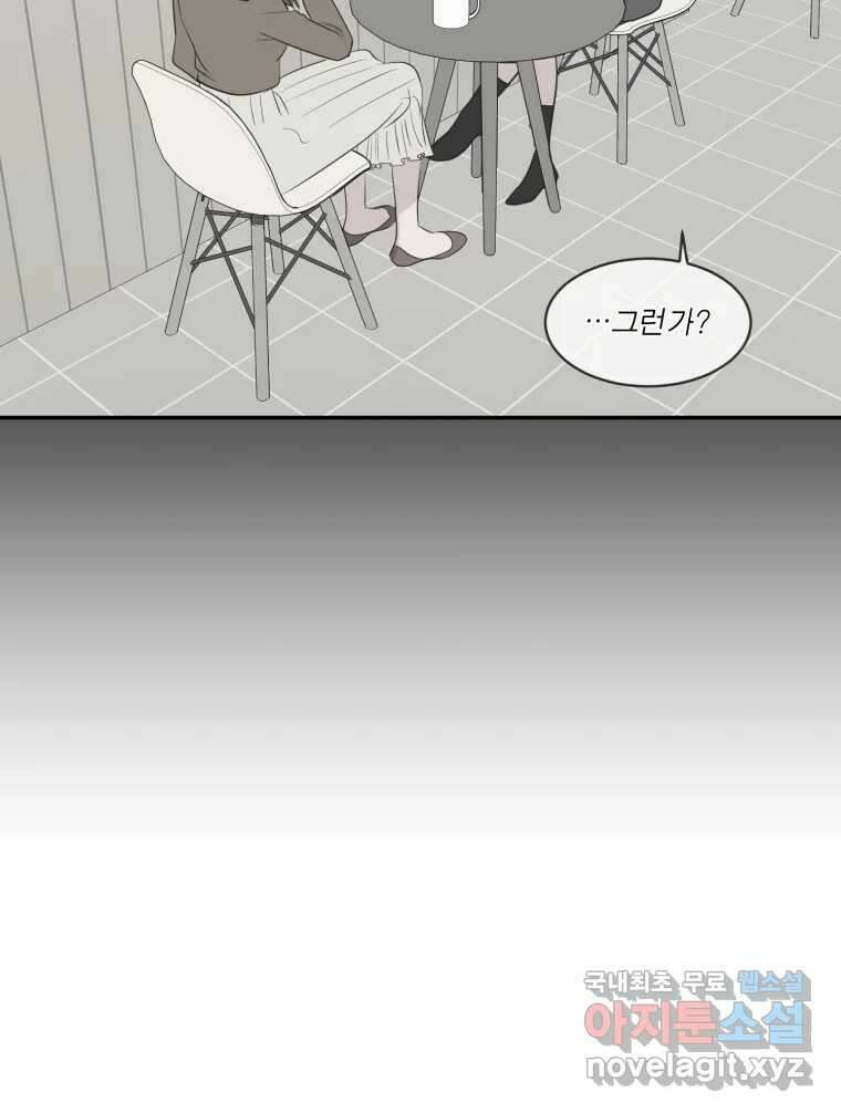 그녀의 앵무새 114화 공통점과 차이점 96