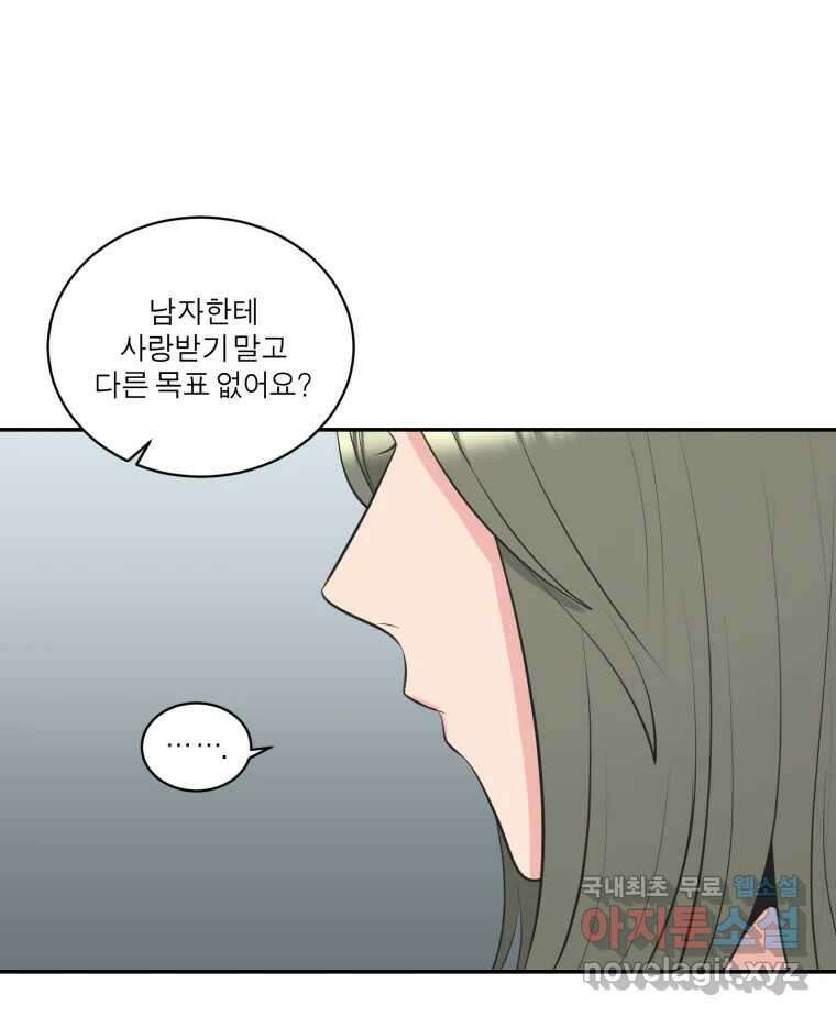 그녀의 앵무새 114화 공통점과 차이점 97