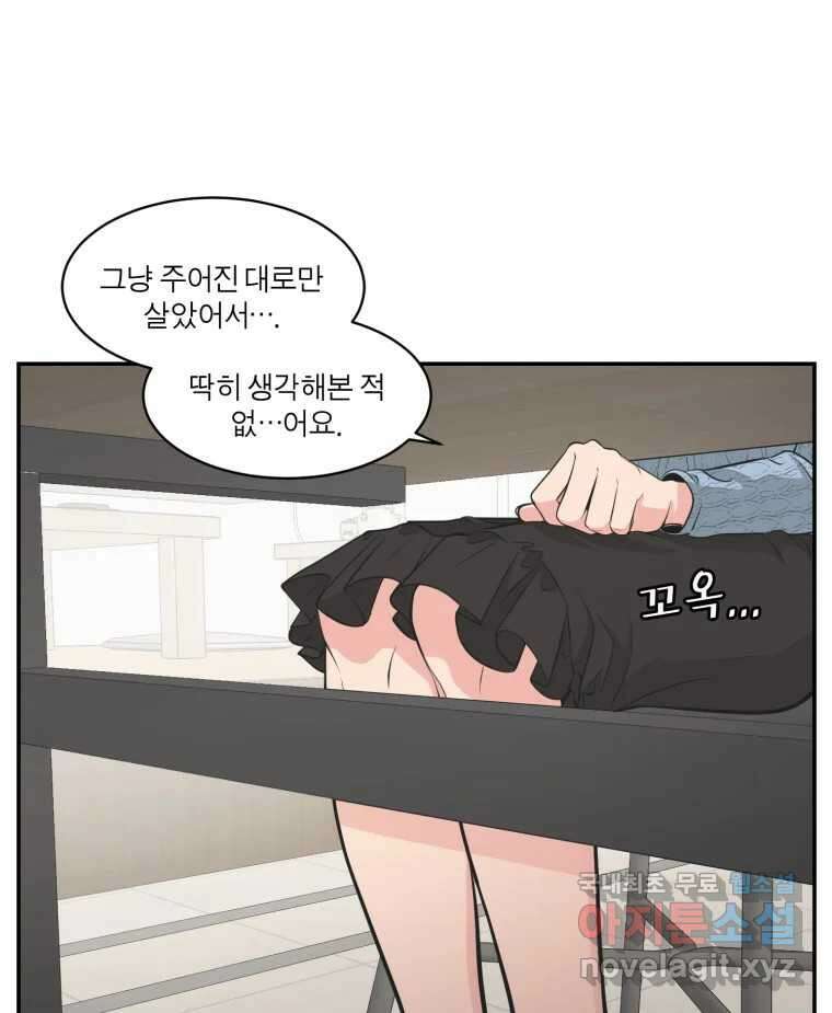 그녀의 앵무새 114화 공통점과 차이점 98