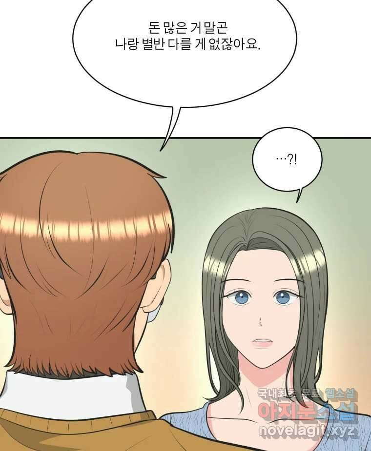 그녀의 앵무새 114화 공통점과 차이점 101