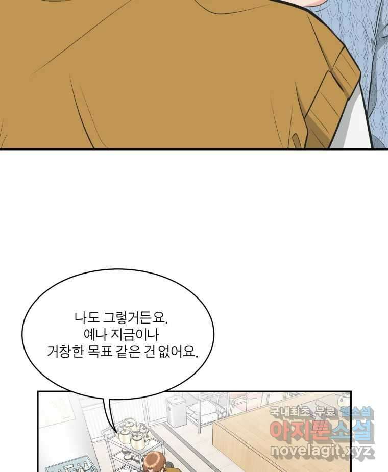 그녀의 앵무새 114화 공통점과 차이점 102