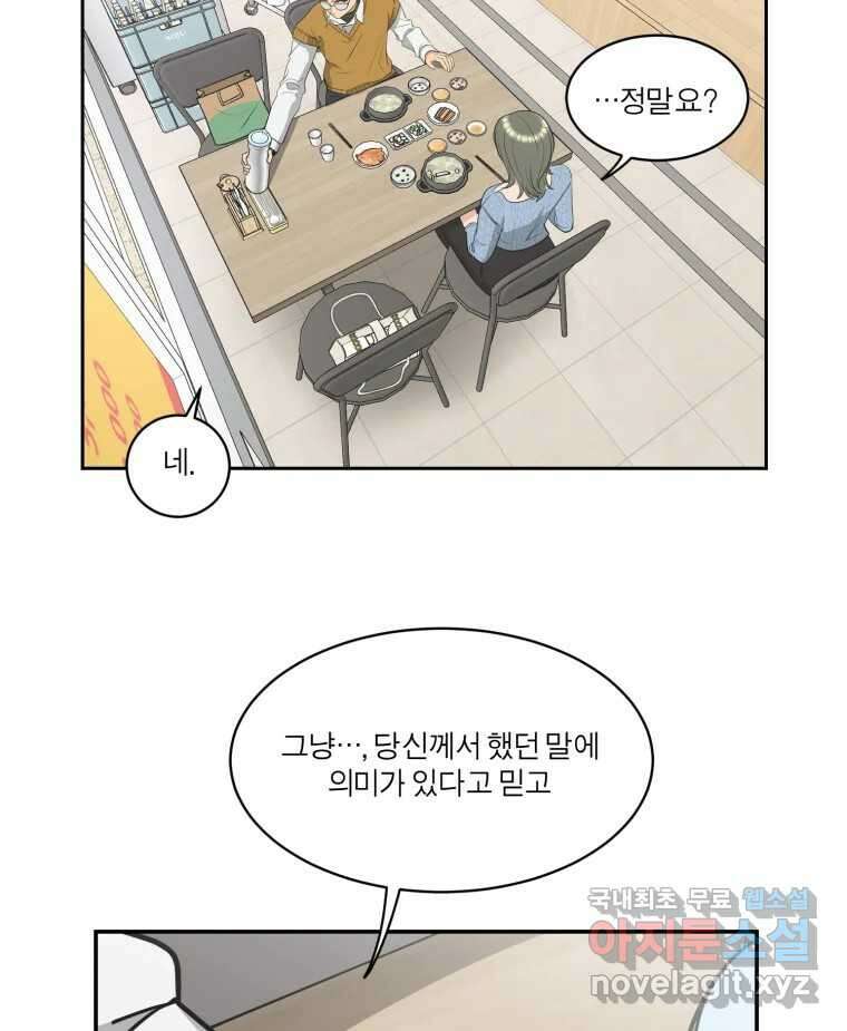 그녀의 앵무새 114화 공통점과 차이점 103