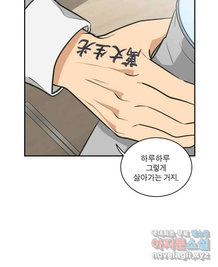 그녀의 앵무새 114화 공통점과 차이점 104