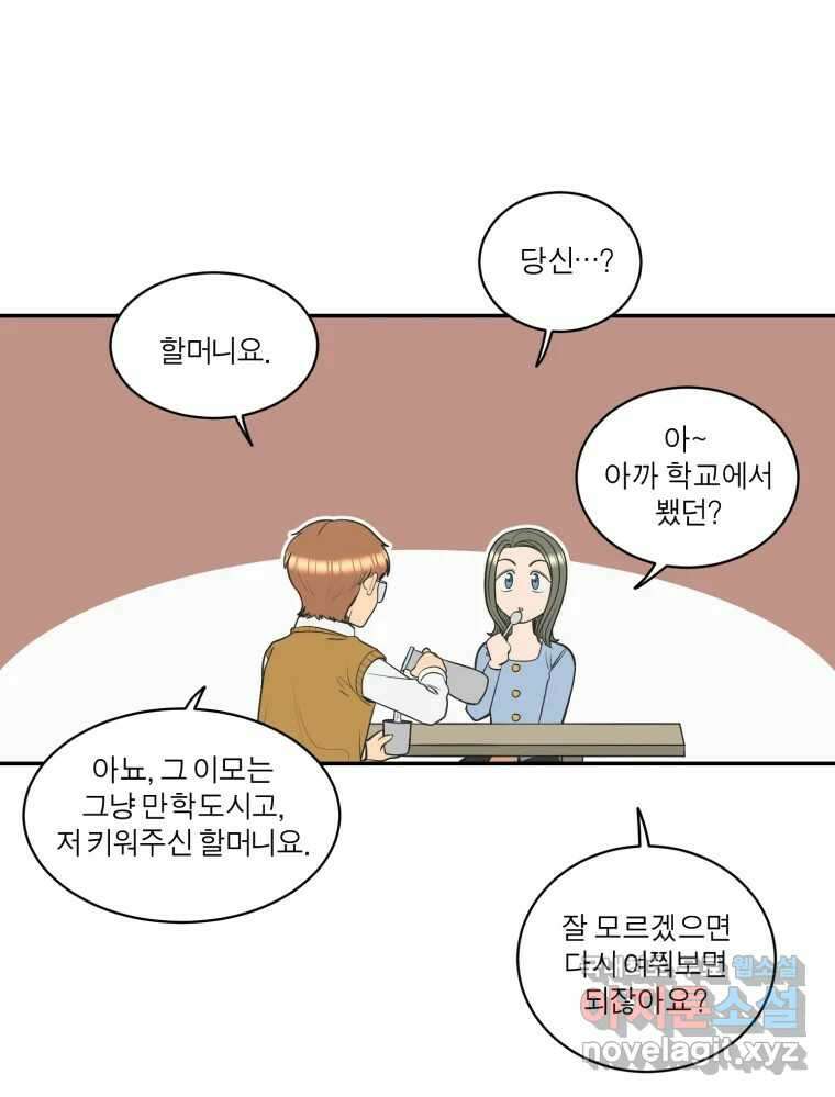 그녀의 앵무새 114화 공통점과 차이점 105