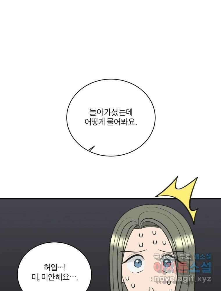 그녀의 앵무새 114화 공통점과 차이점 106