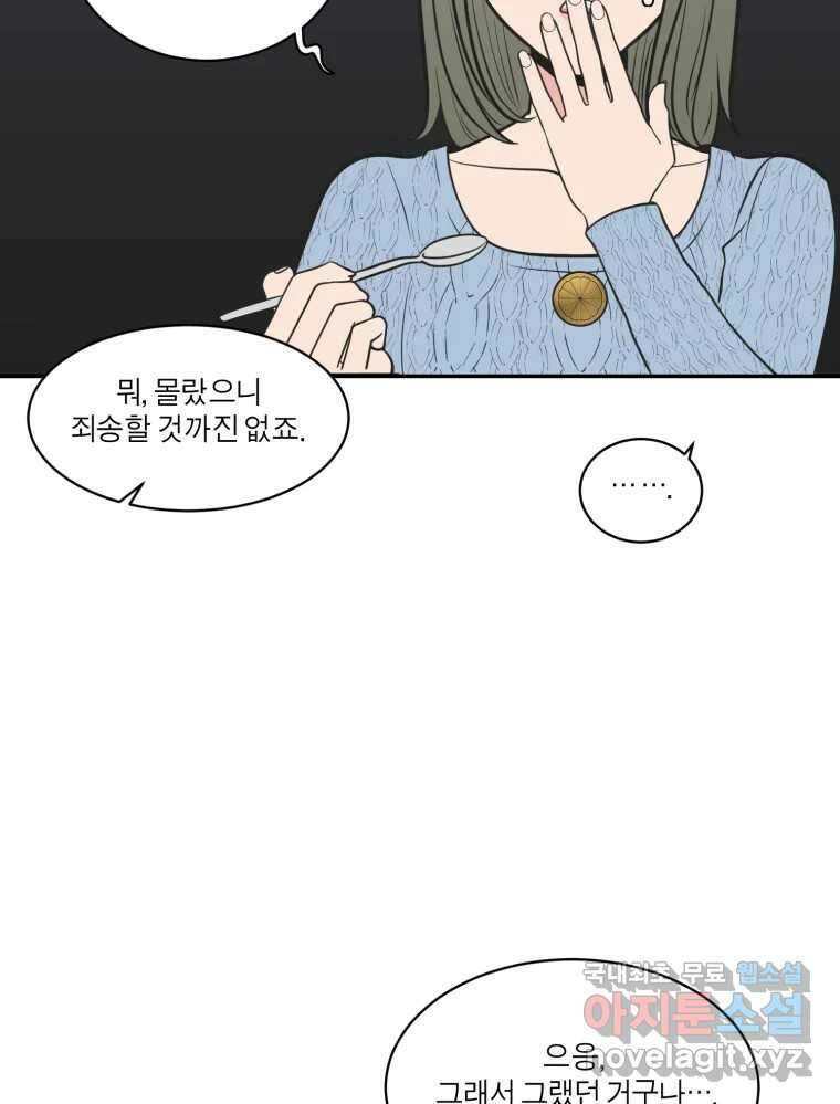 그녀의 앵무새 114화 공통점과 차이점 107
