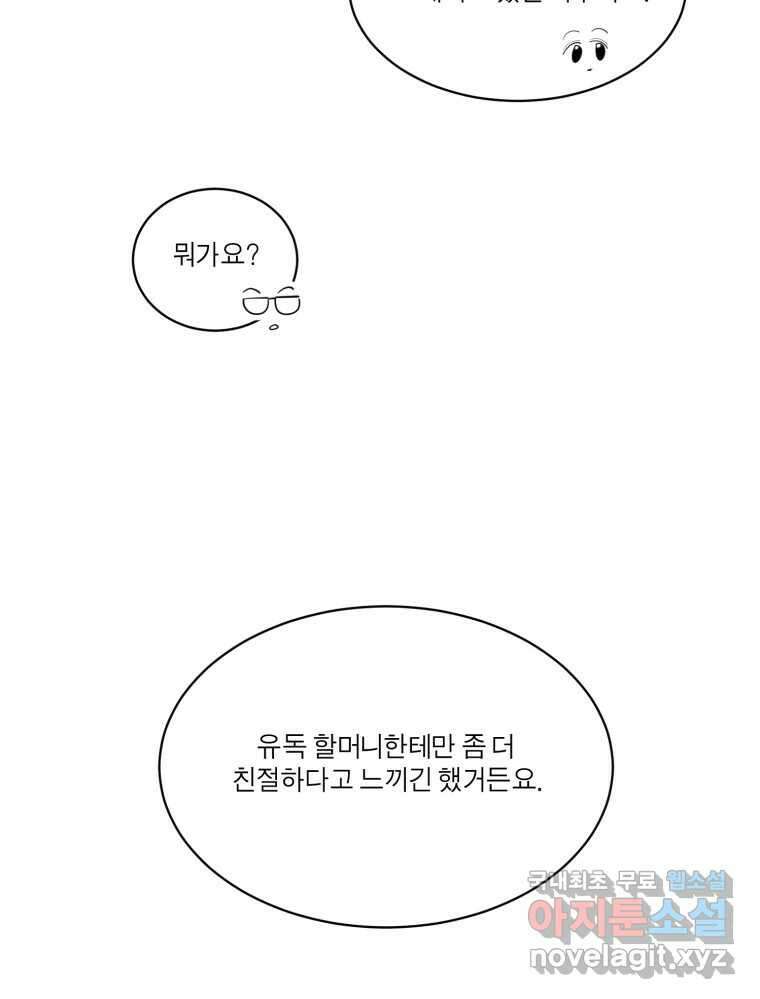 그녀의 앵무새 114화 공통점과 차이점 108