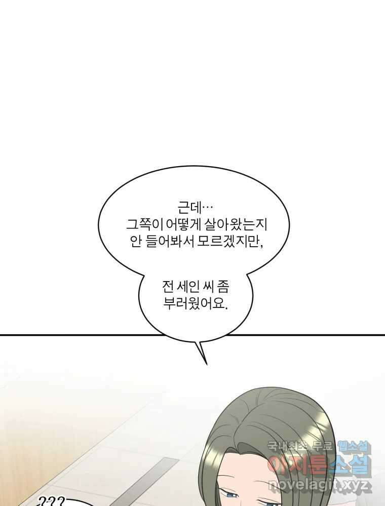 그녀의 앵무새 114화 공통점과 차이점 111