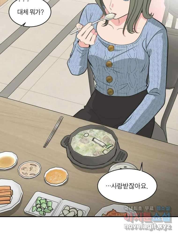 그녀의 앵무새 114화 공통점과 차이점 112