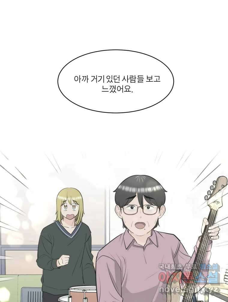 그녀의 앵무새 114화 공통점과 차이점 113