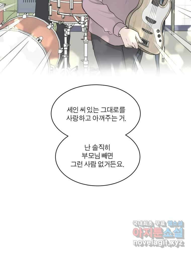 그녀의 앵무새 114화 공통점과 차이점 114