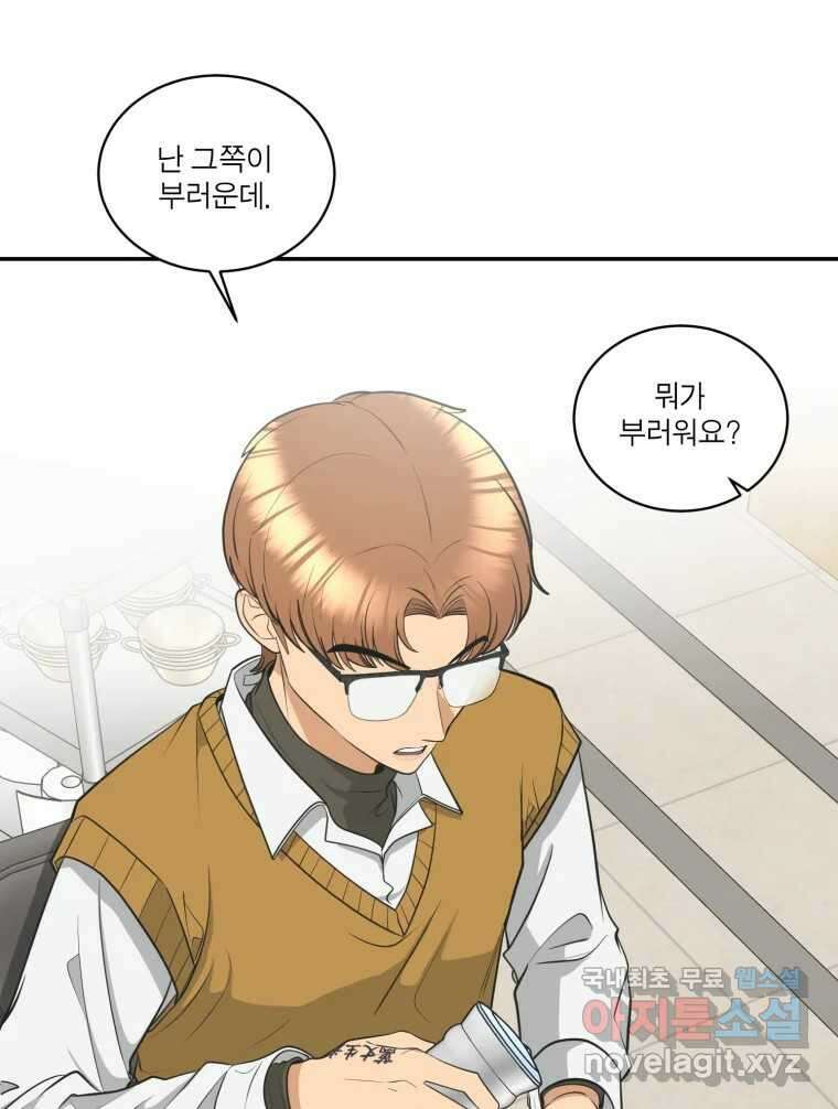 그녀의 앵무새 114화 공통점과 차이점 115