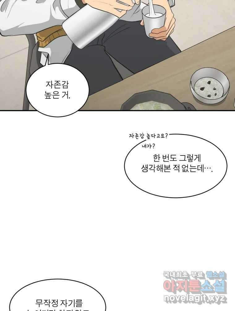 그녀의 앵무새 114화 공통점과 차이점 116