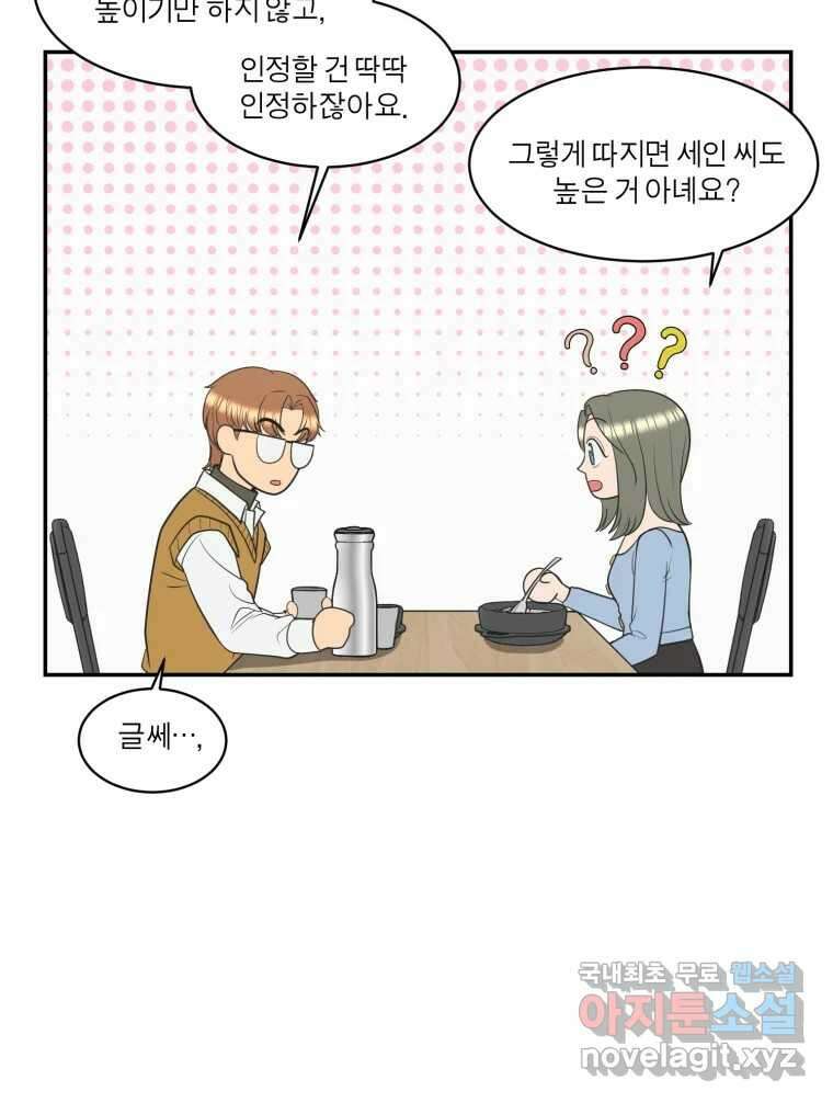 그녀의 앵무새 114화 공통점과 차이점 117