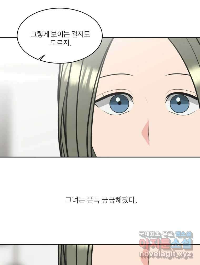 그녀의 앵무새 114화 공통점과 차이점 118