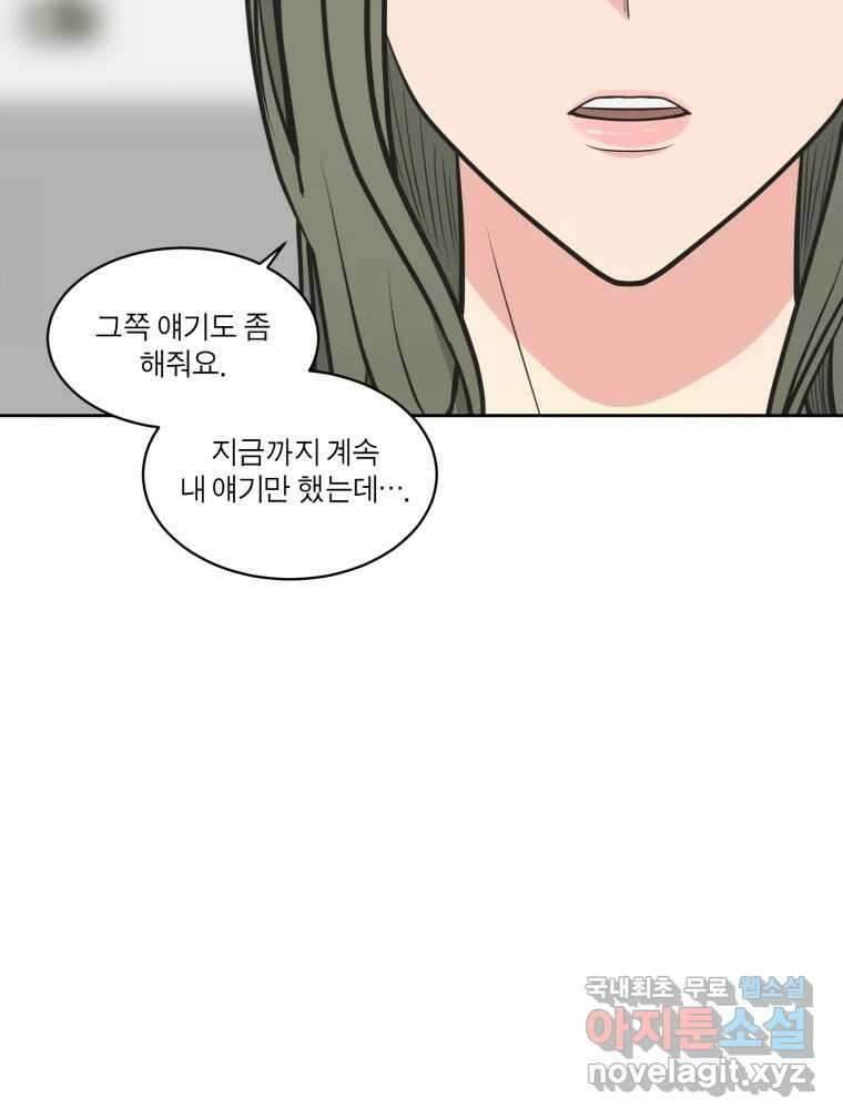 그녀의 앵무새 114화 공통점과 차이점 119