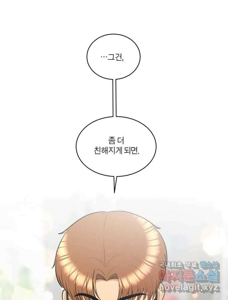 그녀의 앵무새 114화 공통점과 차이점 120