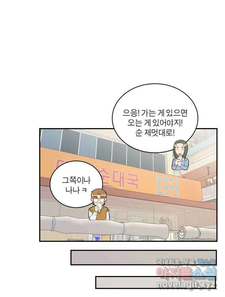 그녀의 앵무새 114화 공통점과 차이점 122