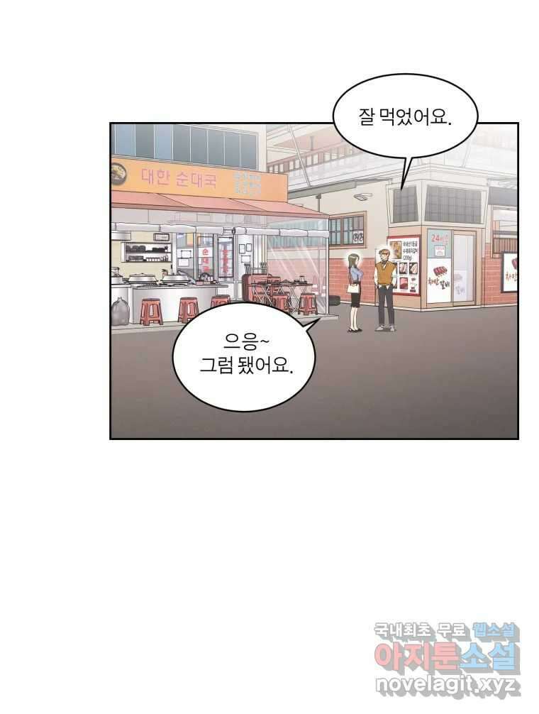 그녀의 앵무새 114화 공통점과 차이점 127