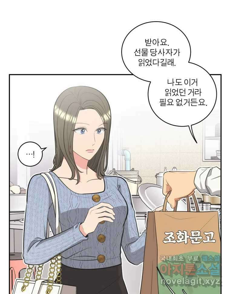 그녀의 앵무새 114화 공통점과 차이점 128