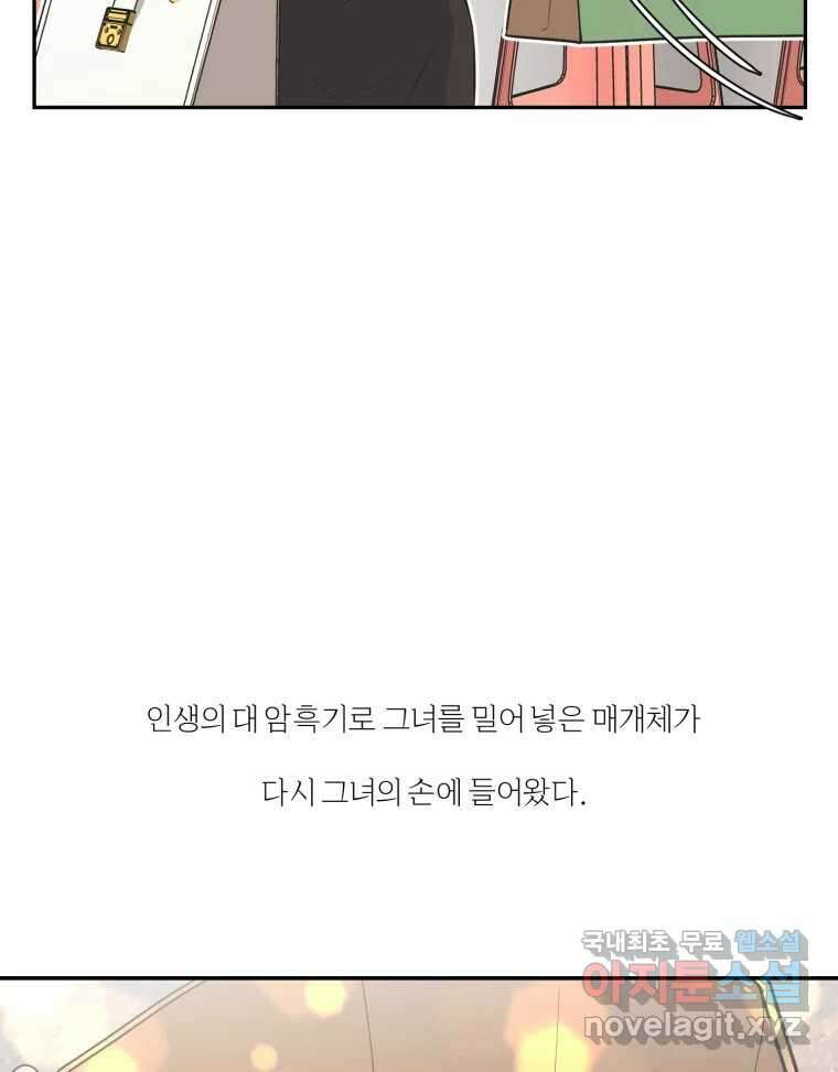 그녀의 앵무새 114화 공통점과 차이점 129