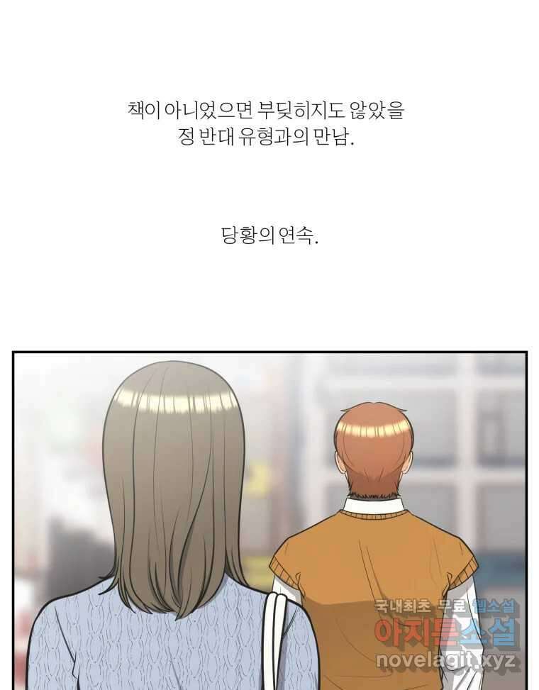 그녀의 앵무새 114화 공통점과 차이점 131