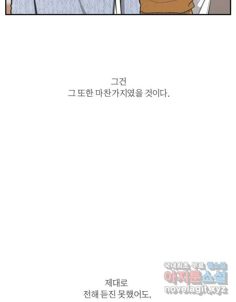 그녀의 앵무새 114화 공통점과 차이점 132