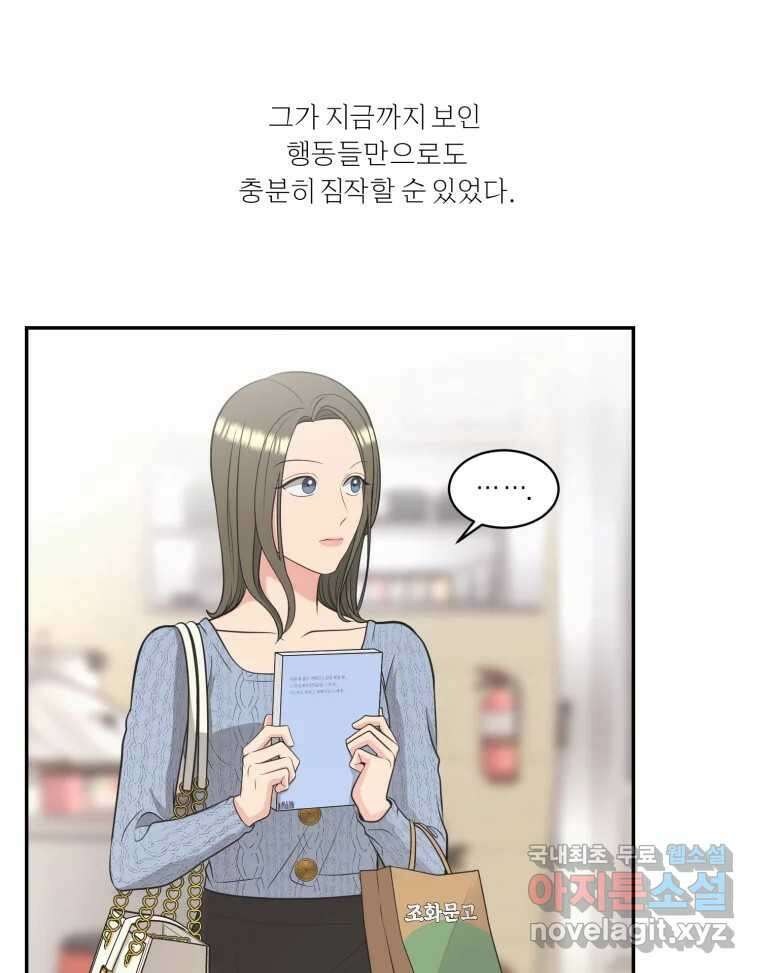 그녀의 앵무새 114화 공통점과 차이점 133