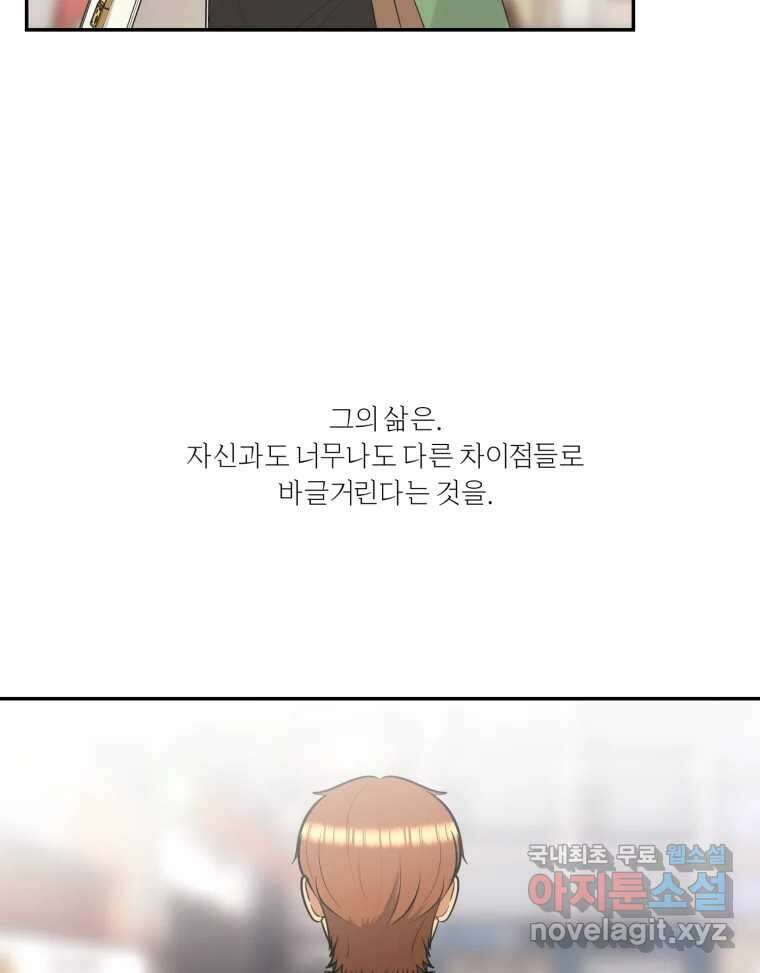 그녀의 앵무새 114화 공통점과 차이점 134