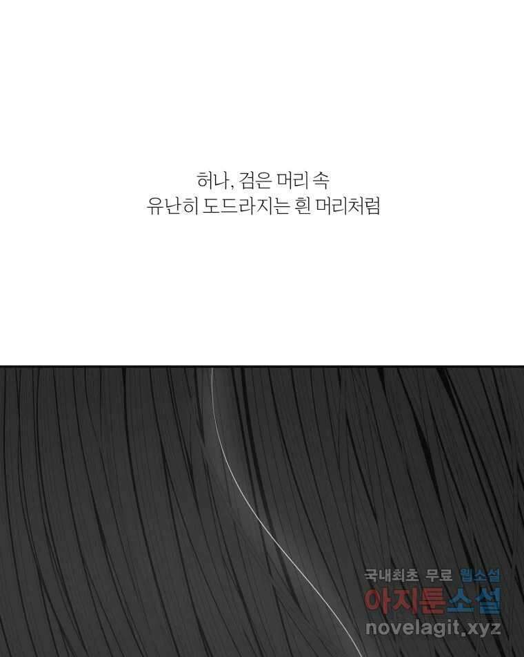 그녀의 앵무새 114화 공통점과 차이점 136